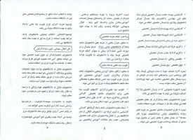 قوانین ومقررات آموزشی دانشجویان شاهد وایثارگر سال تحصیلی ۹۷-۹۶