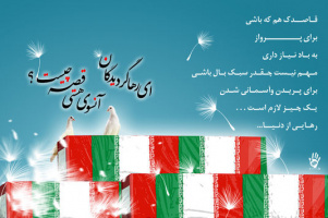 `پیام شهیدان