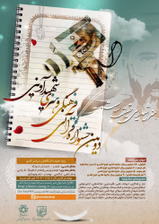 دومین جشنواره قرآنی فرهنگی و هنری شهید آوینی